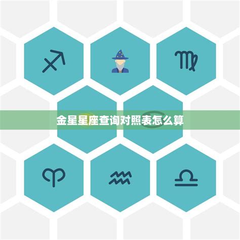 金星 巨蟹座|【金星星座】查詢計算｜分析你的金星星座代表什麼特